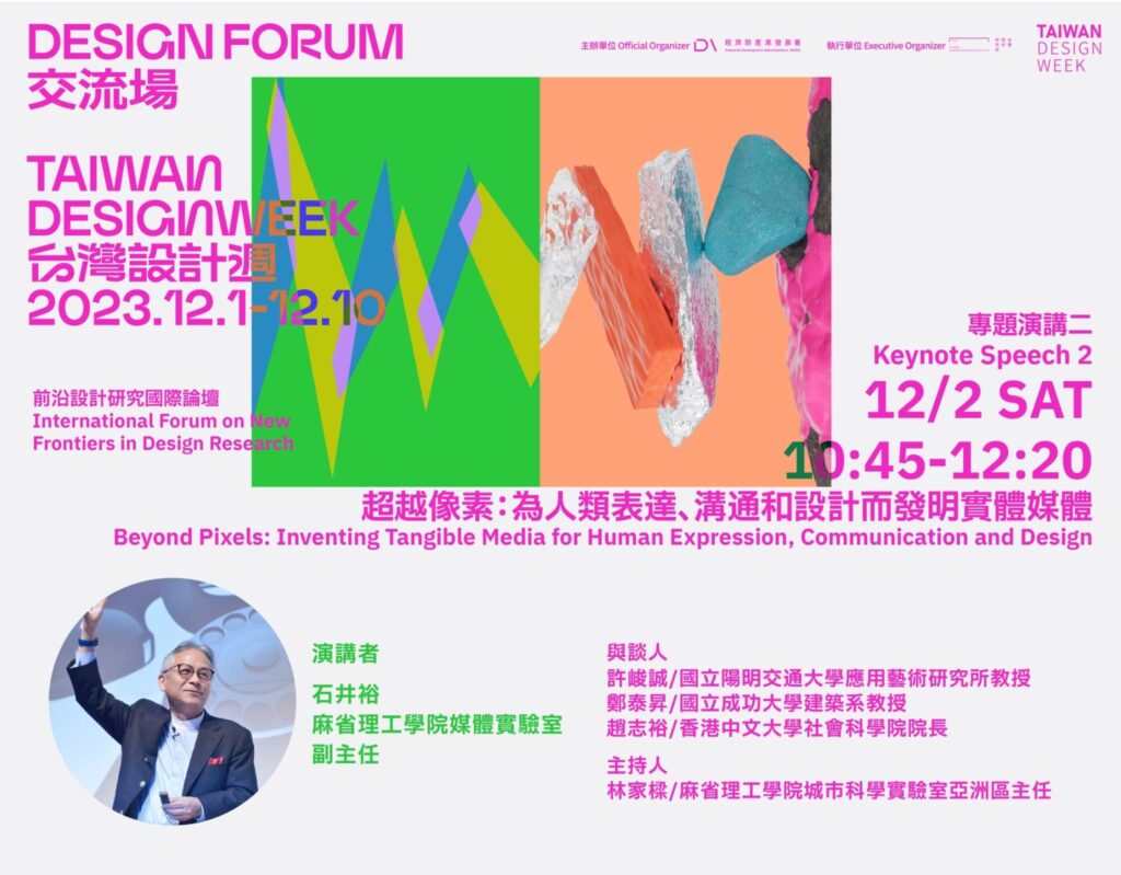 ｜講座分享｜前沿設計研究國際論壇 International Forum on New Frontiers in Design Research