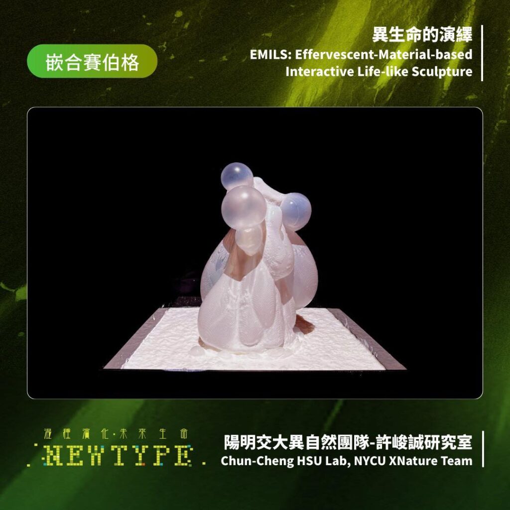 桃園科技藝術節作品｜異生命的演繹