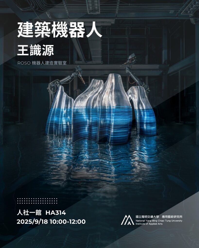 【IAA Seminar 2025.9.18｜王識源副教授 建築機器人 】