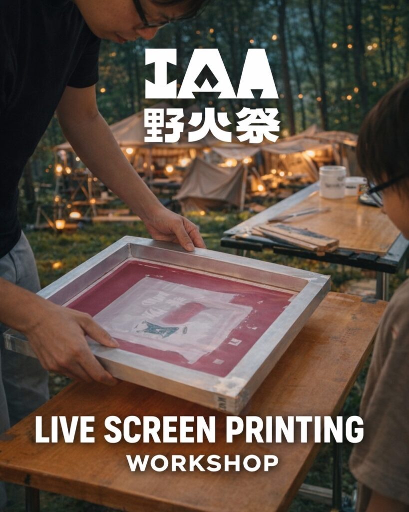 2026 IAA 應藝野火祭