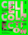 桂語謙個展海報