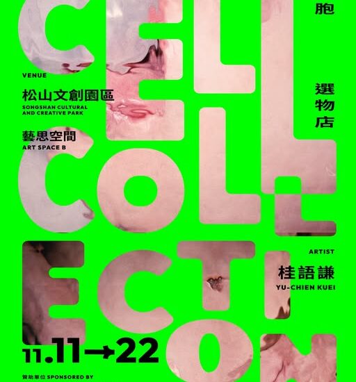 桂語謙個展海報