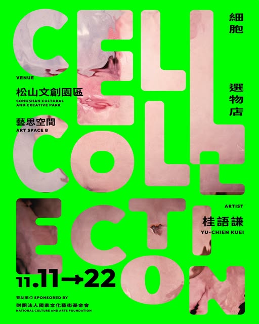 桂語謙個展海報