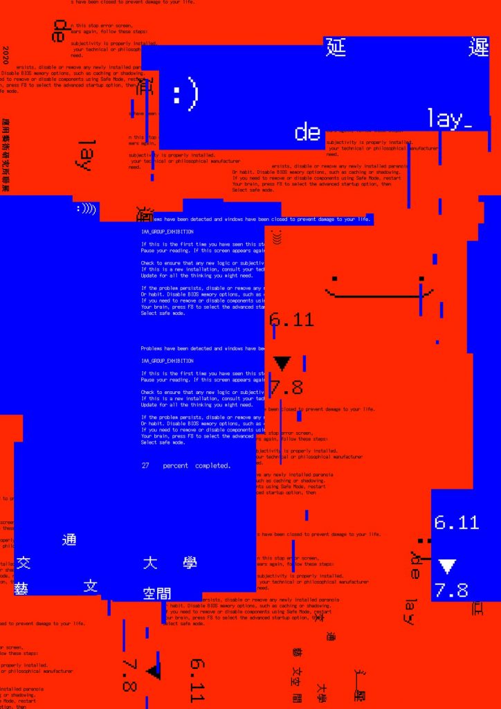 ▇▇▇ 延遲 Delay ▇▇▇  2020交通大學應用藝術研究所師生聯展