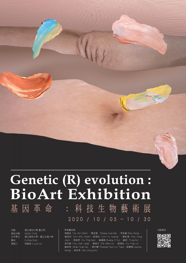 基因革命：科技生物藝術展  Genetic (R)evolution: BioArt Exhibition