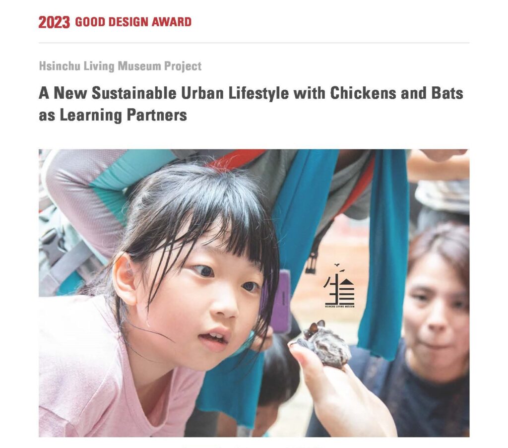 賀！陽明交大六燃團隊推廣「以雞和蝙蝠為學伴的永續都市新生活」榮獲GOOD DESIGN AWARD 2023！【Ａnnouncement】The NYCU Hsinchu Living Museum team has won GOOD DESIGN AWARD 2023!