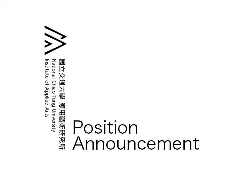 徵求約聘專案實作教學教師 Position Announcement : Institute of Applied Arts, National Chiao Tung University