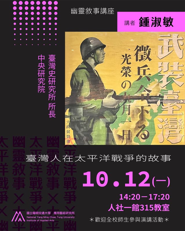 【講座分享｜幽靈敘事講座】