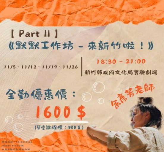 活動分享｜新竹人跳舞吧!!!