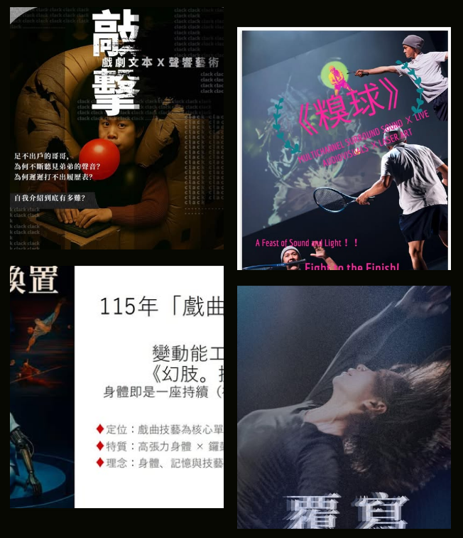 賀！本所藝術跨域組碩士生蕭景馨於2025年四項表演藝術類常態、專案、專案徵件等競爭型計畫補助