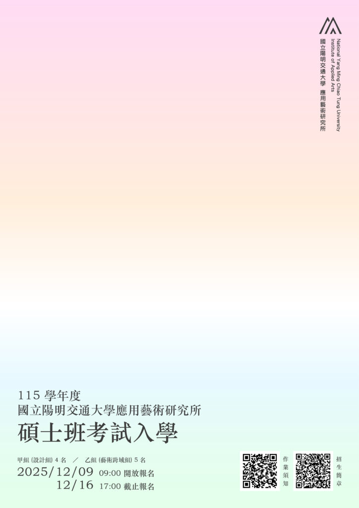 115碩士班【考試入學】招生