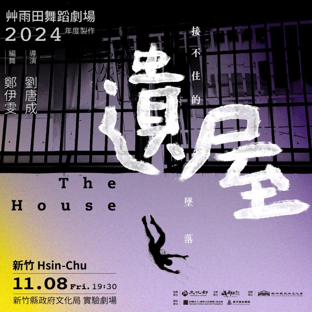 活動分享｜《遺屋》